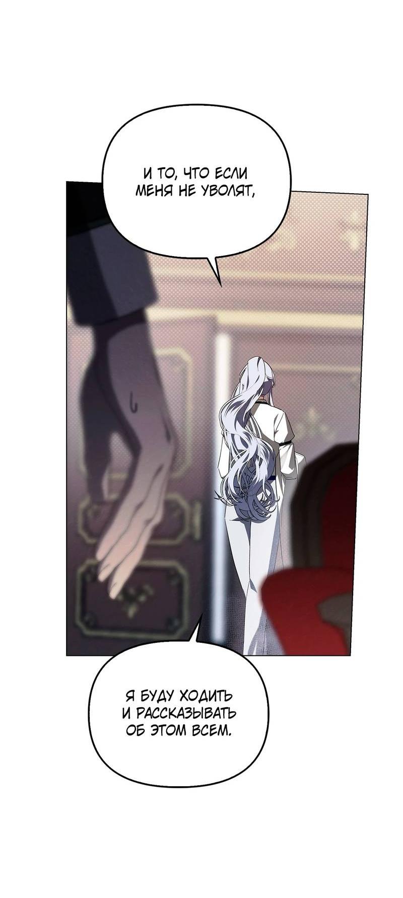 Манга Ведьме, забывшей свою птицу - Глава 12 Страница 50
