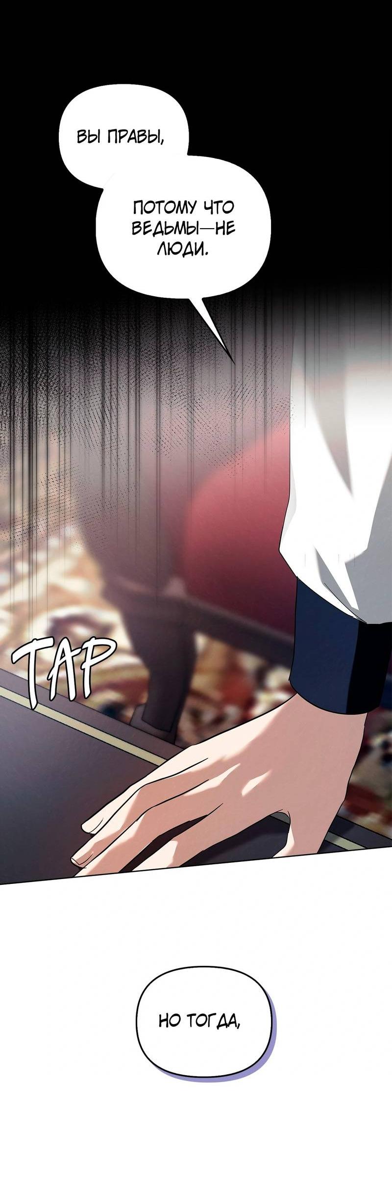 Манга Ведьме, забывшей свою птицу - Глава 12 Страница 47