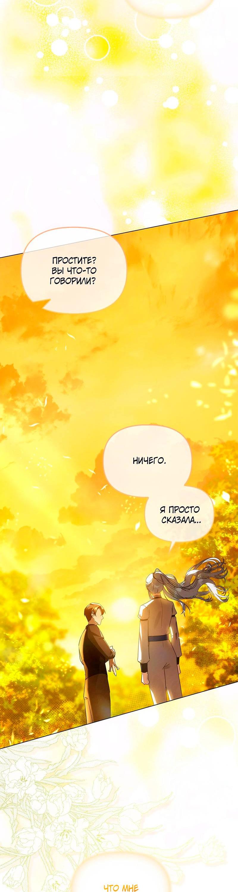 Манга Ведьме, забывшей свою птицу - Глава 12 Страница 68