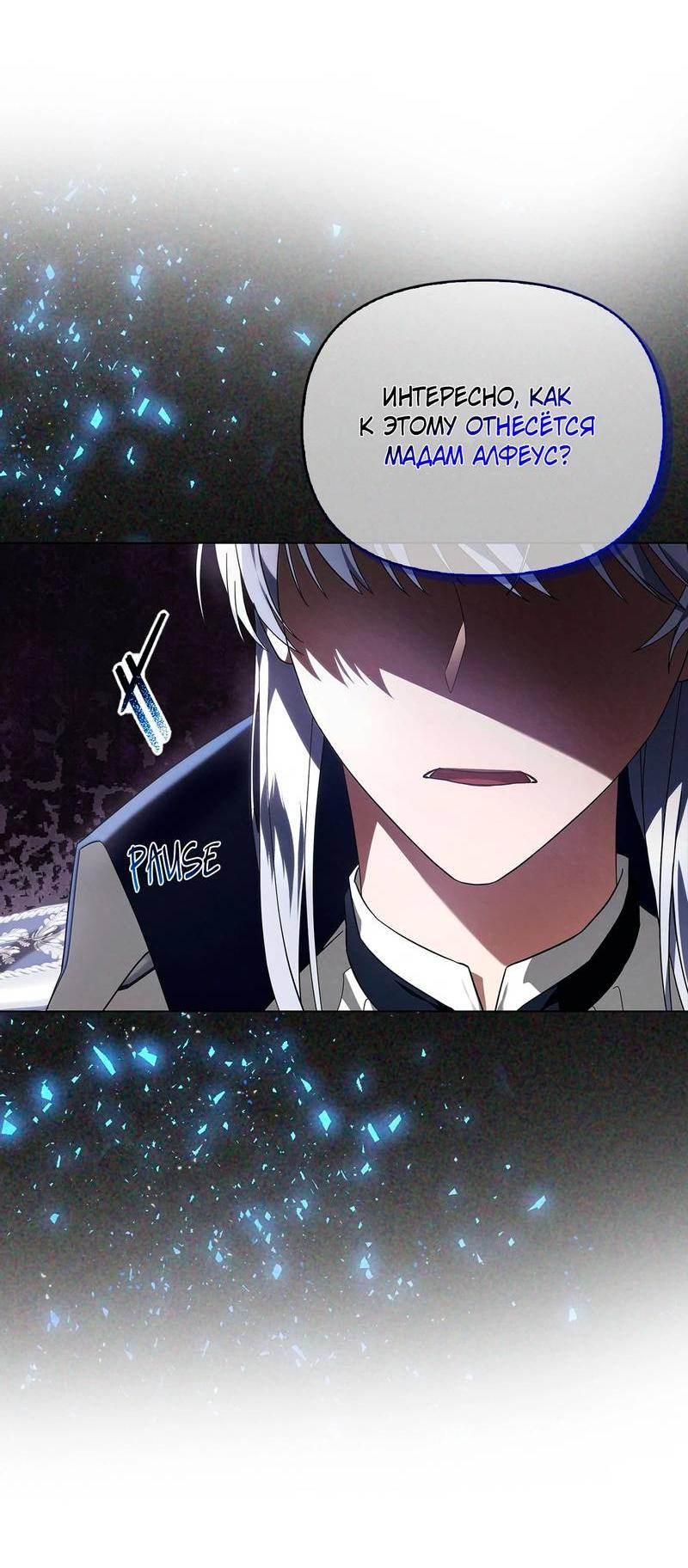 Манга Ведьме, забывшей свою птицу - Глава 12 Страница 10