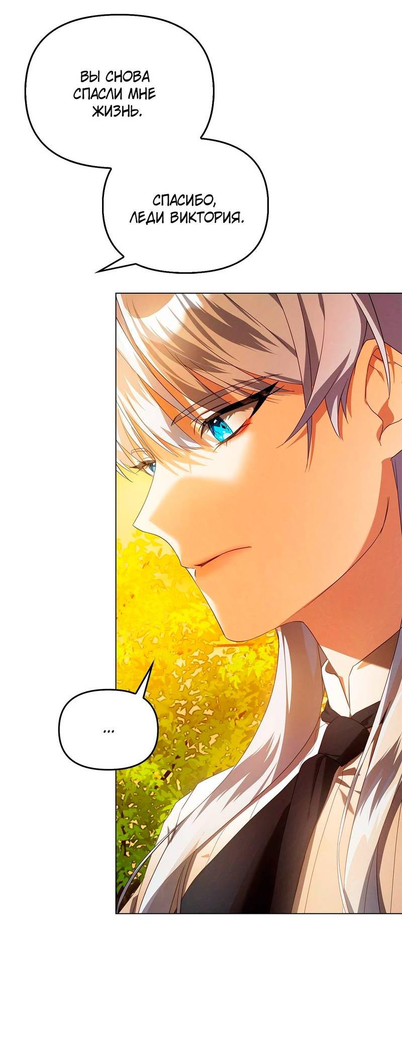 Манга Ведьме, забывшей свою птицу - Глава 12 Страница 64