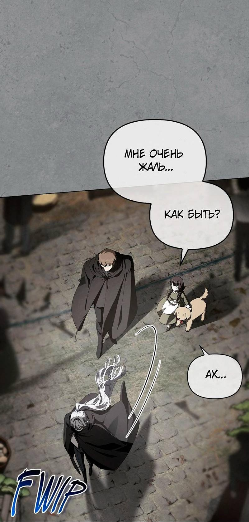 Манга Ведьме, забывшей свою птицу - Глава 12 Страница 26