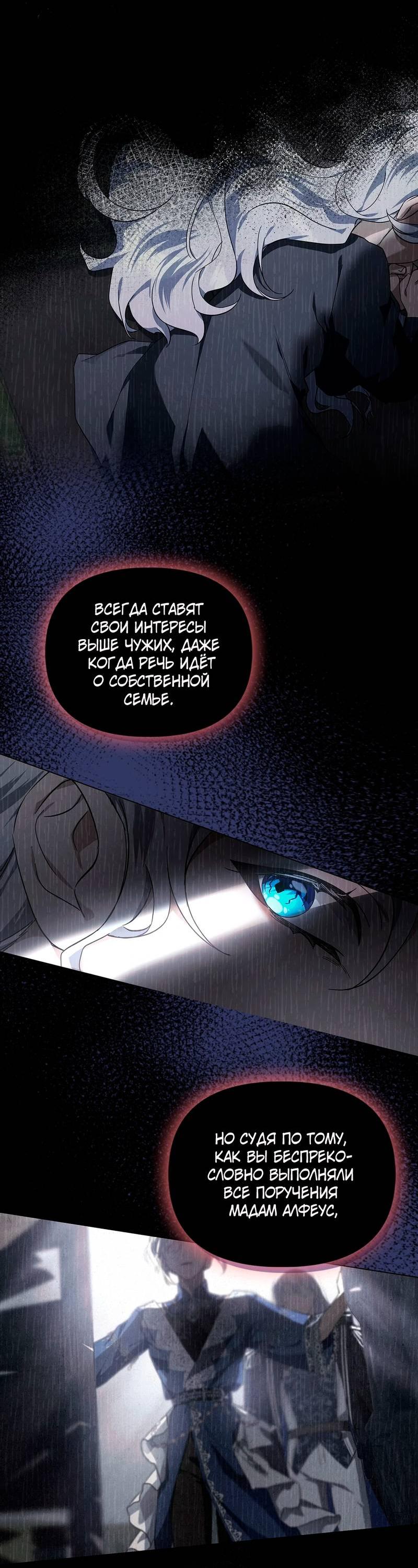 Манга Ведьме, забывшей свою птицу - Глава 12 Страница 12