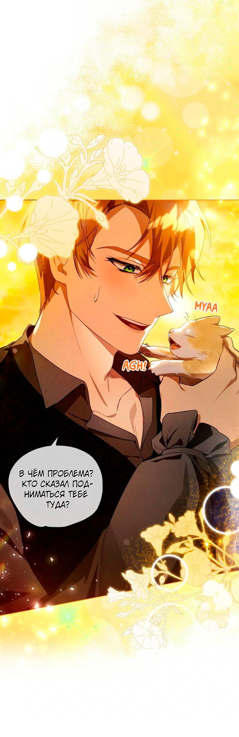 Манга Ведьме, забывшей свою птицу - Глава 12 Страница 66