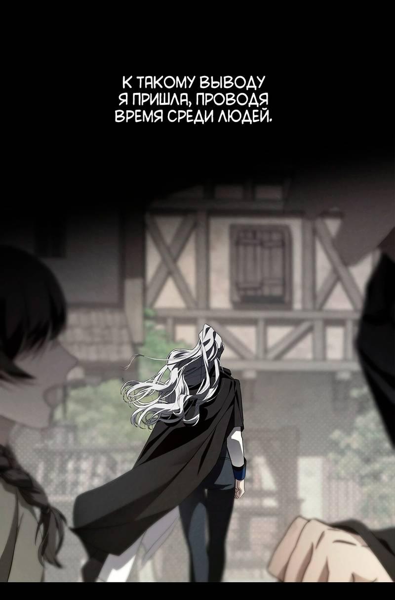 Манга Ведьме, забывшей свою птицу - Глава 12 Страница 29