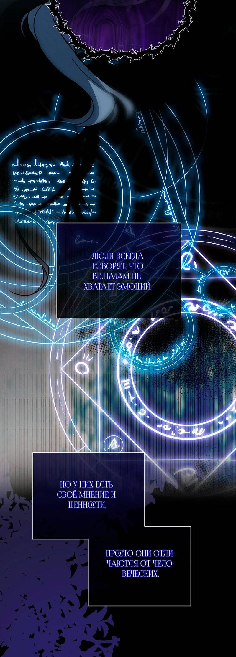 Манга Ведьме, забывшей свою птицу - Глава 12 Страница 22