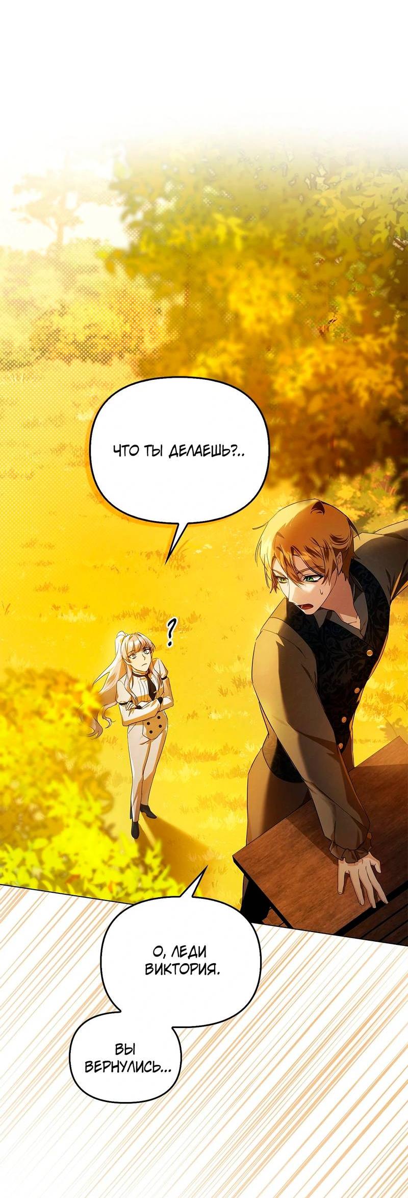 Манга Ведьме, забывшей свою птицу - Глава 12 Страница 58