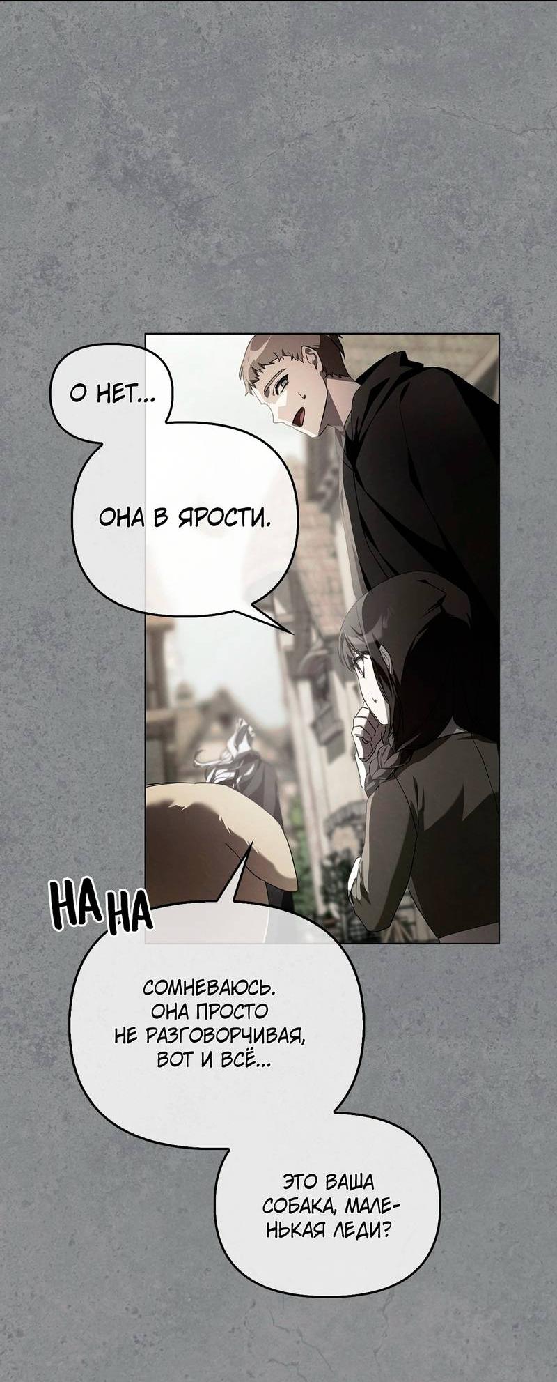 Манга Ведьме, забывшей свою птицу - Глава 12 Страница 27