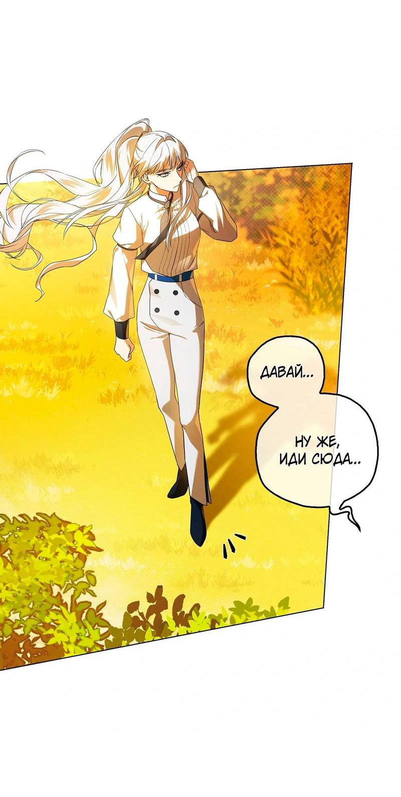 Манга Ведьме, забывшей свою птицу - Глава 12 Страница 56