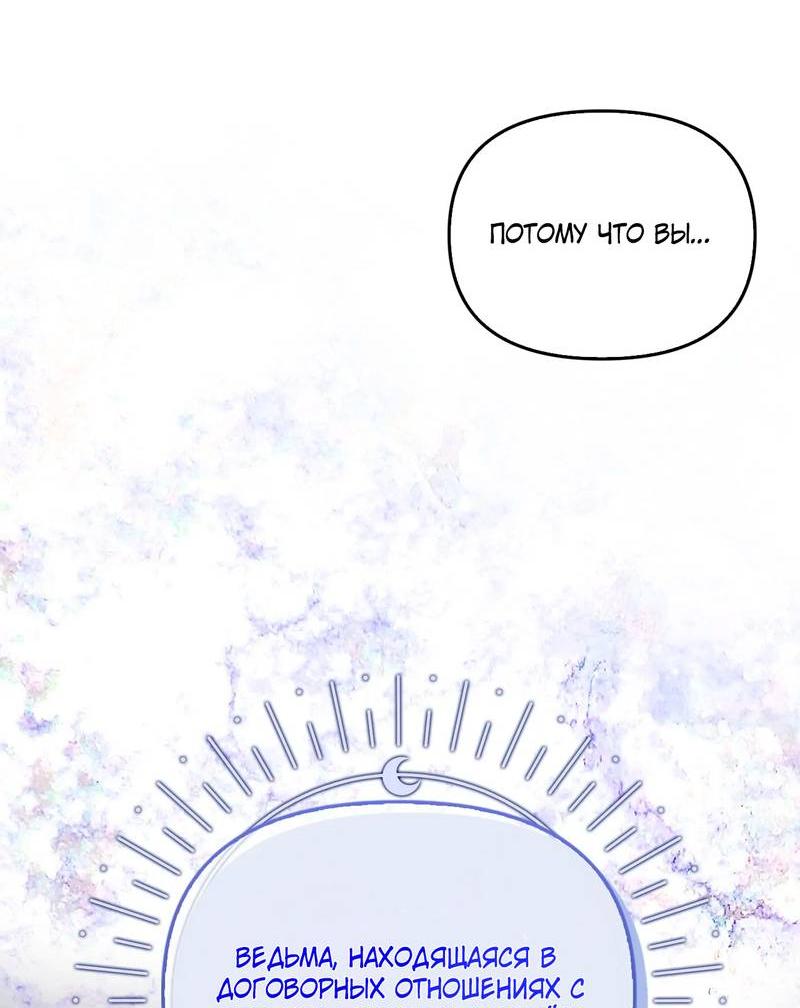 Манга Ведьме, забывшей свою птицу - Глава 12 Страница 6