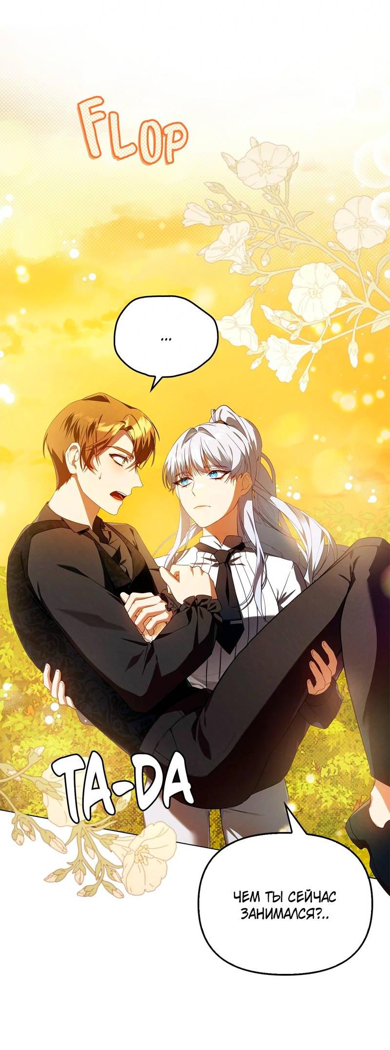 Манга Ведьме, забывшей свою птицу - Глава 12 Страница 60