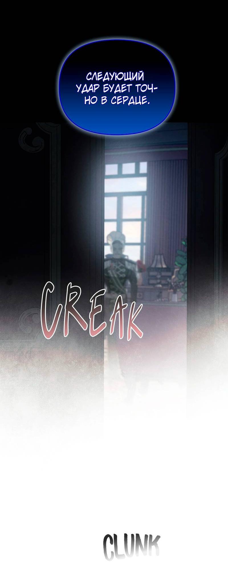 Манга Ведьме, забывшей свою птицу - Глава 12 Страница 54