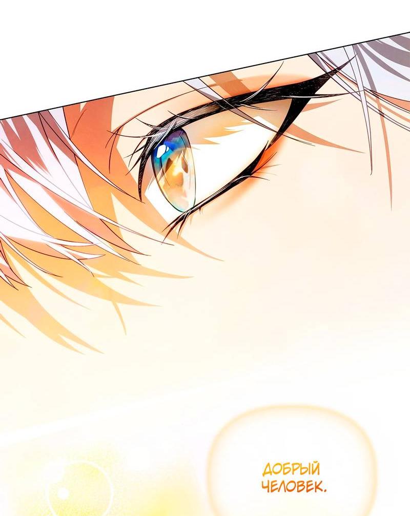 Манга Ведьме, забывшей свою птицу - Глава 12 Страница 67