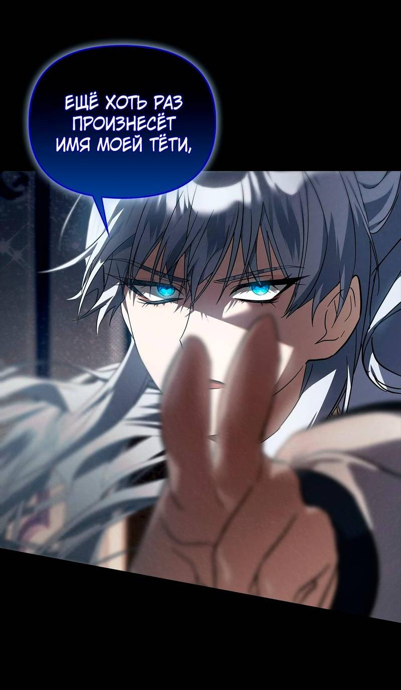 Манга Ведьме, забывшей свою птицу - Глава 12 Страница 53