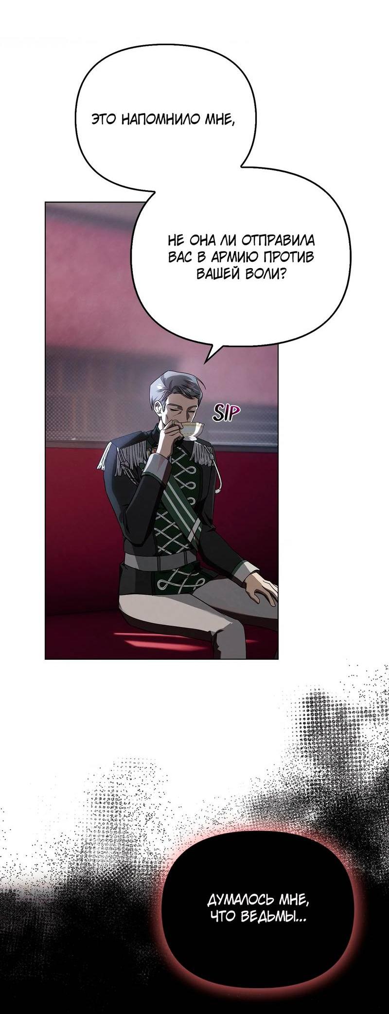 Манга Ведьме, забывшей свою птицу - Глава 12 Страница 11