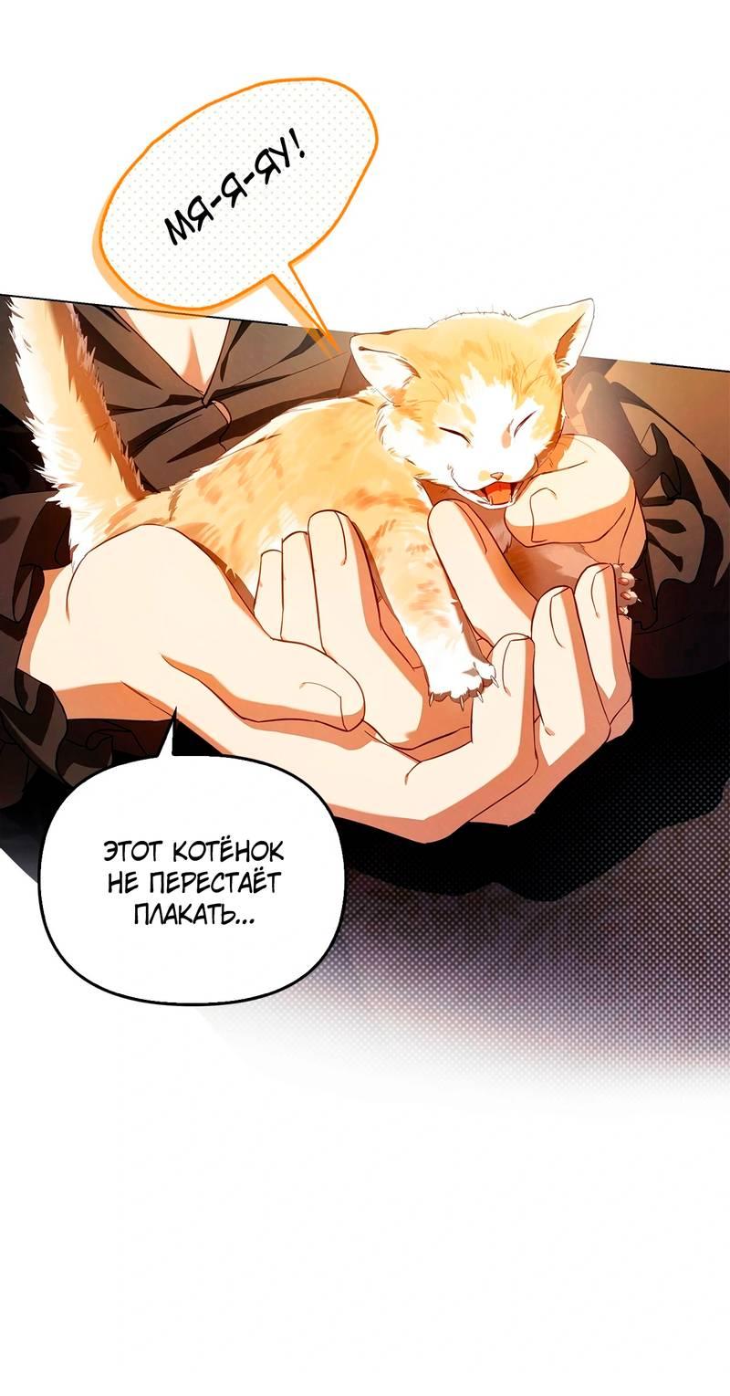 Манга Ведьме, забывшей свою птицу - Глава 12 Страница 63