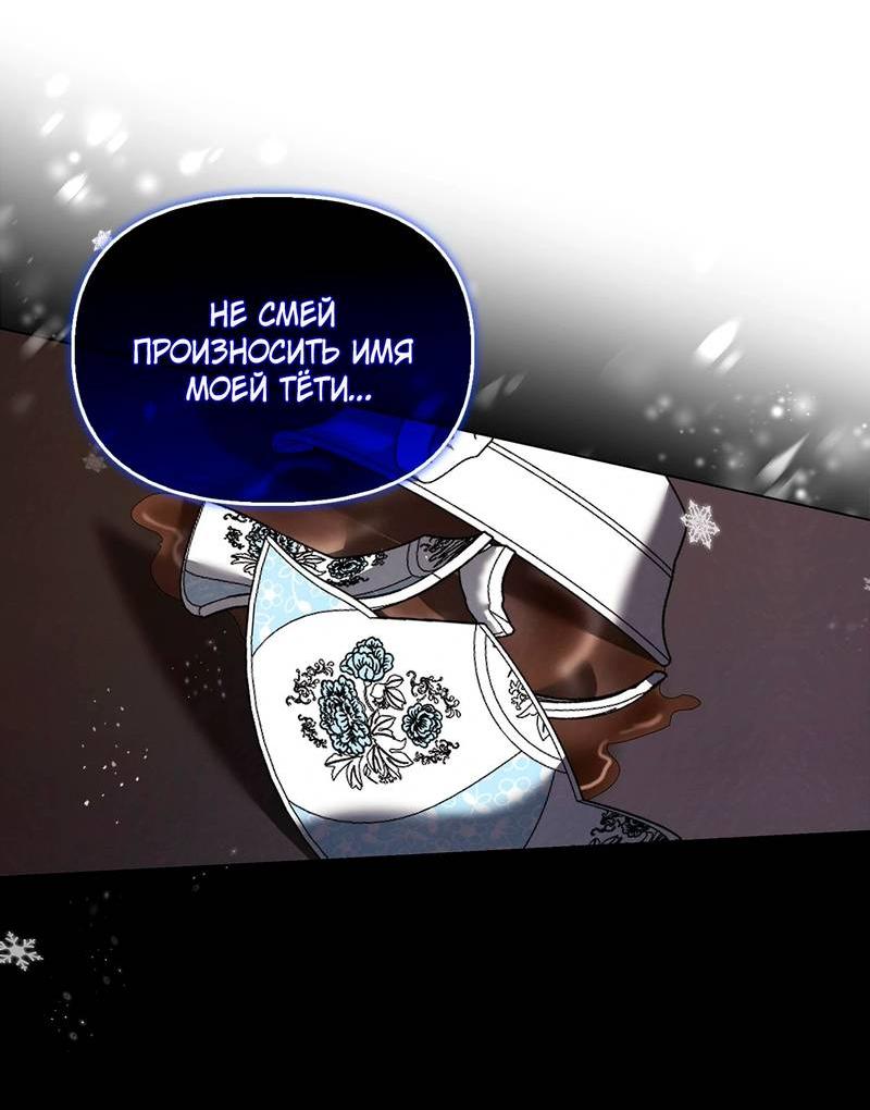 Манга Ведьме, забывшей свою птицу - Глава 12 Страница 15
