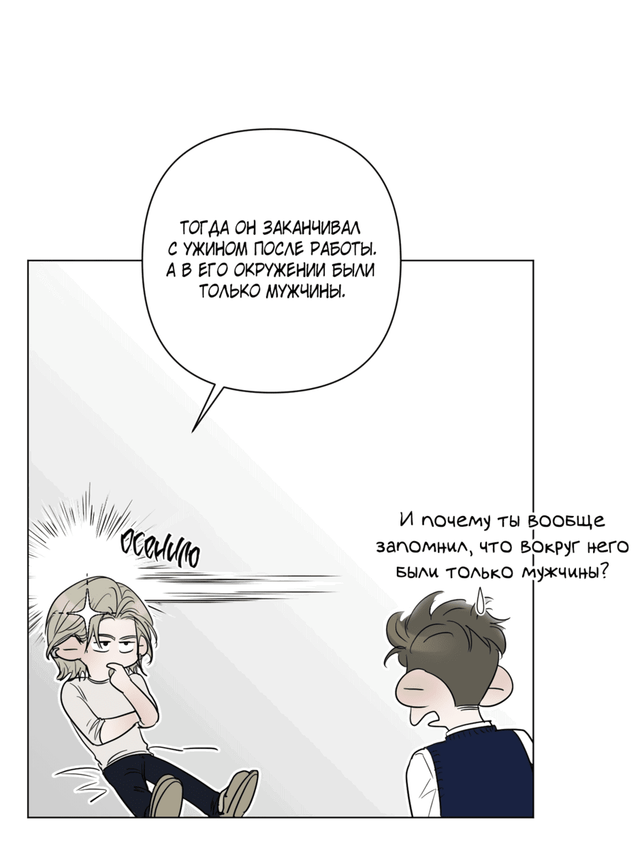 Манга Побег! Безопасная зона любви - Глава 1 Страница 32