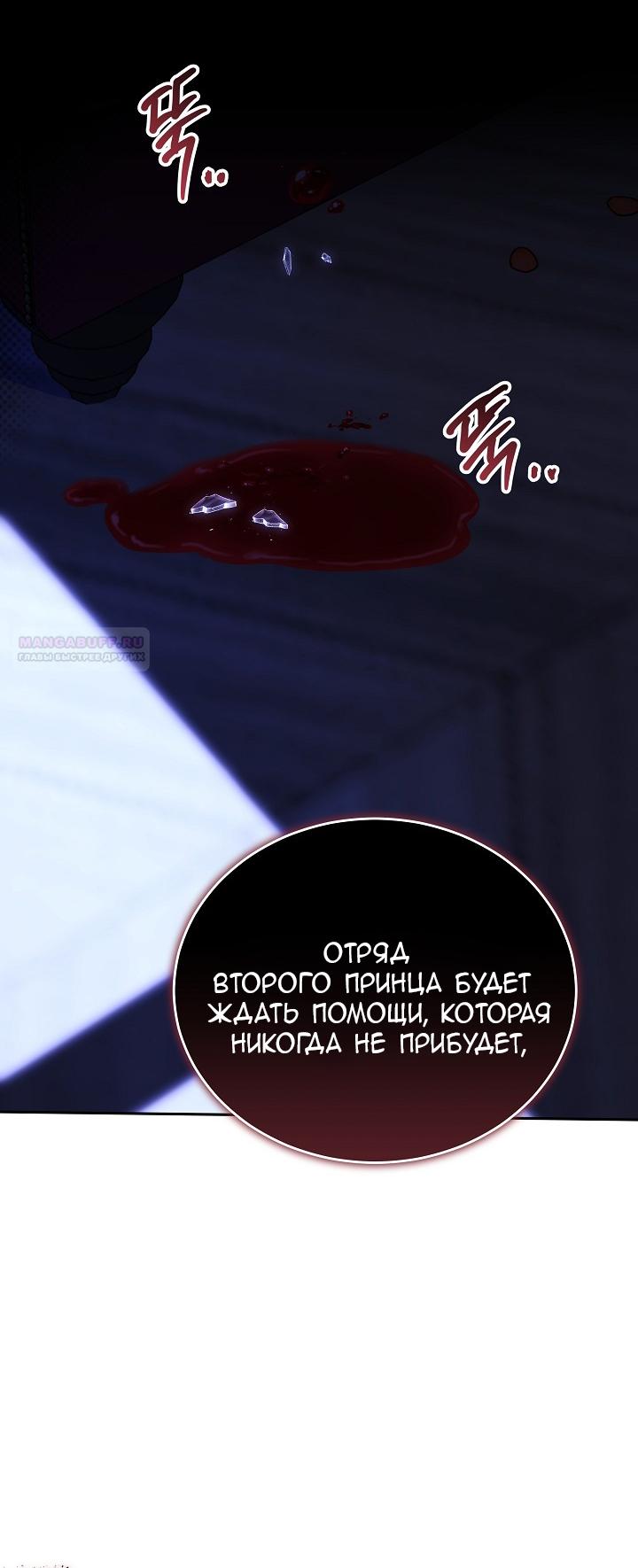 Манга Причина, по которой злодейка взяла в руки меч - Глава 29 Страница 58