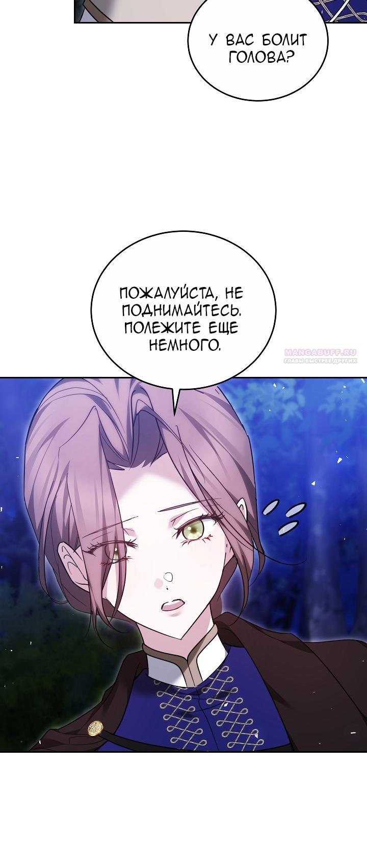 Манга Причина, по которой злодейка взяла в руки меч - Глава 29 Страница 18