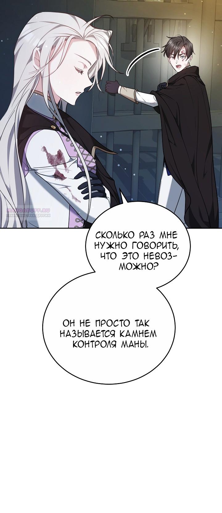 Манга Причина, по которой злодейка взяла в руки меч - Глава 29 Страница 78