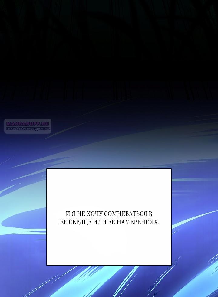 Манга Причина, по которой злодейка взяла в руки меч - Глава 28 Страница 38