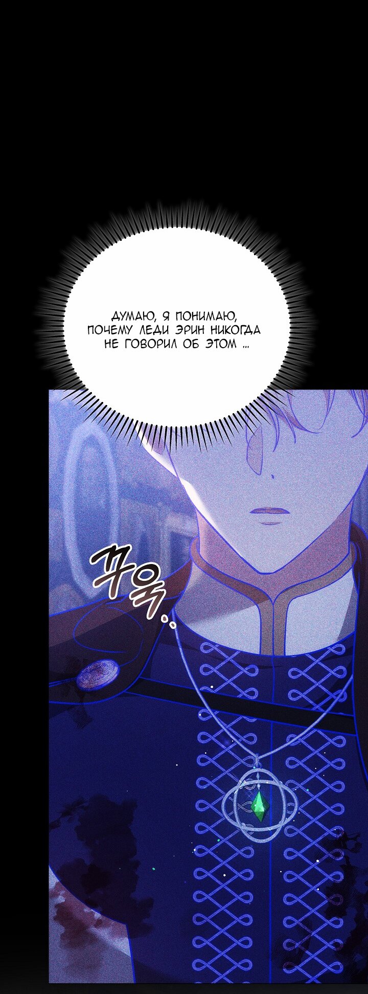Манга Причина, по которой злодейка взяла в руки меч - Глава 28 Страница 77