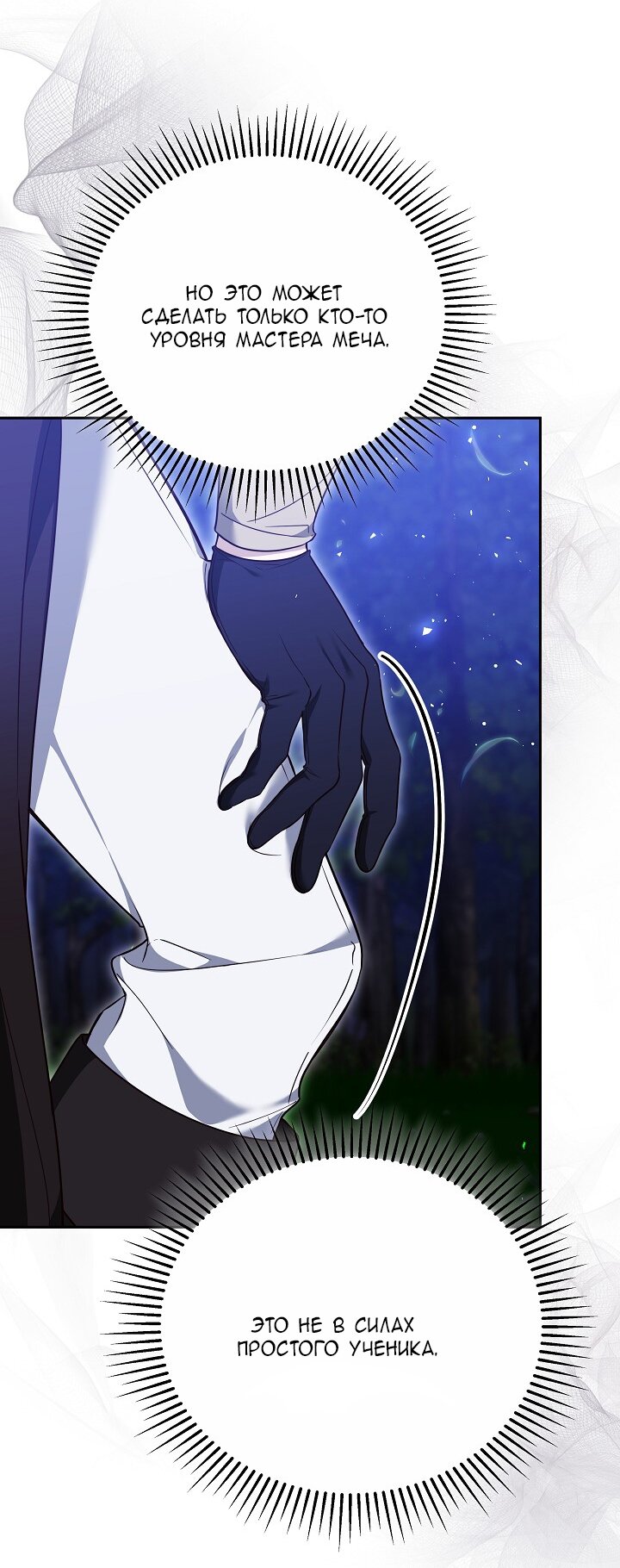 Манга Причина, по которой злодейка взяла в руки меч - Глава 28 Страница 3