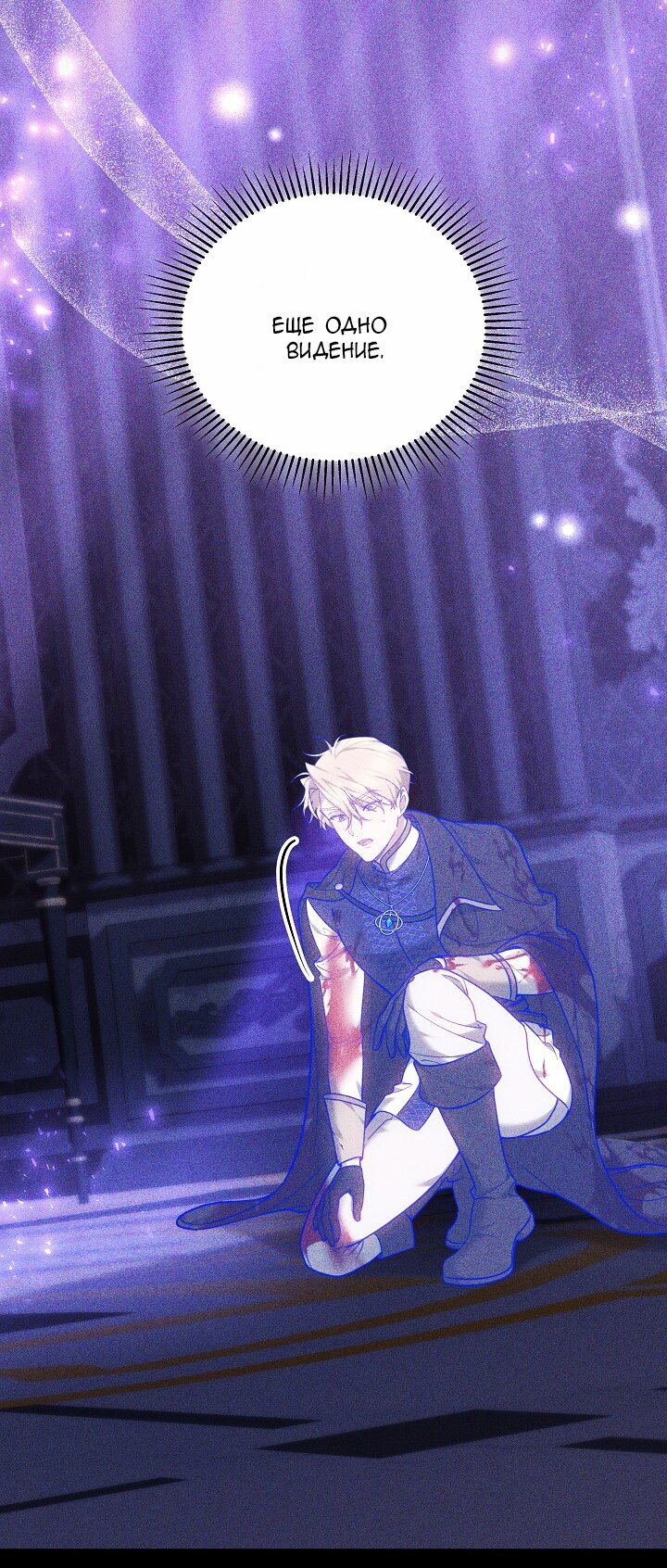 Манга Причина, по которой злодейка взяла в руки меч - Глава 28 Страница 49