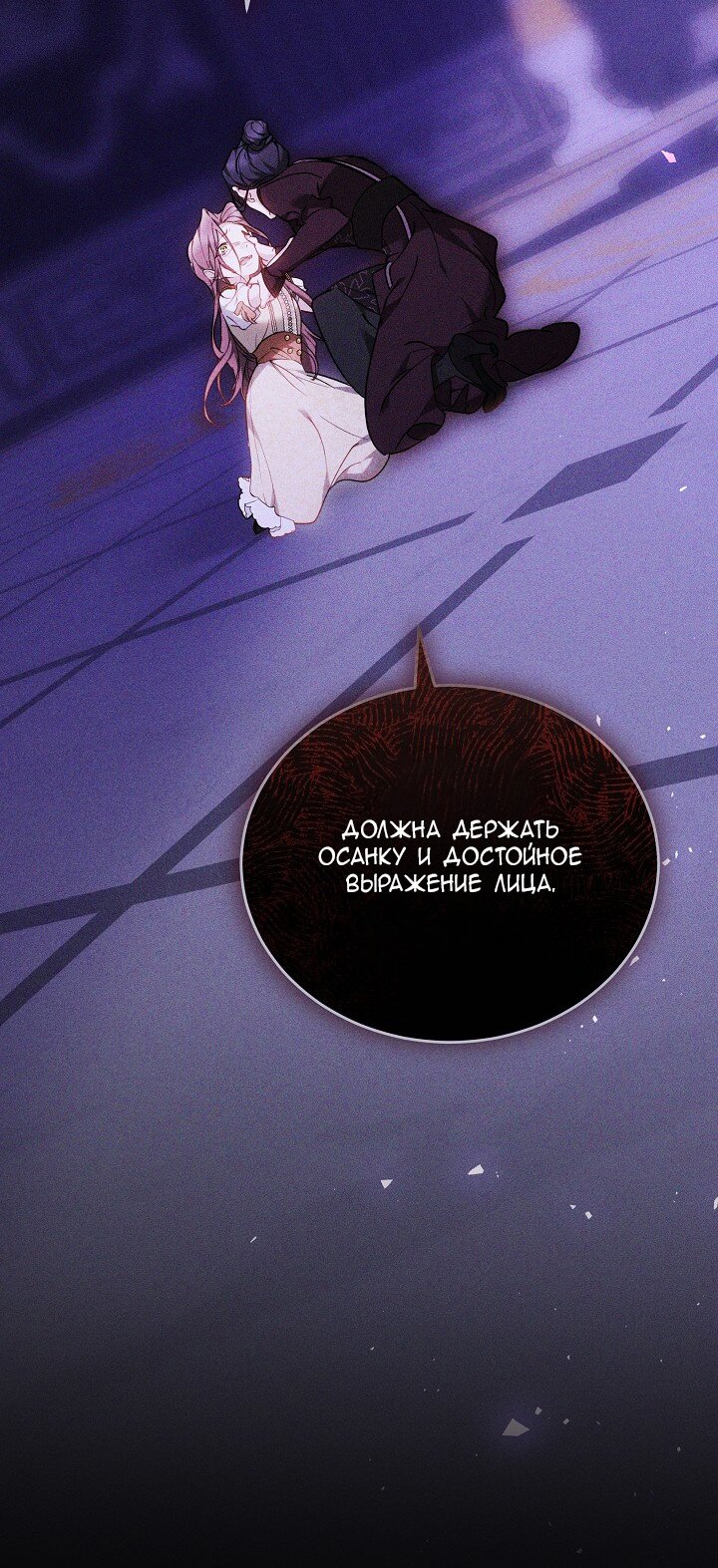 Манга Причина, по которой злодейка взяла в руки меч - Глава 28 Страница 57