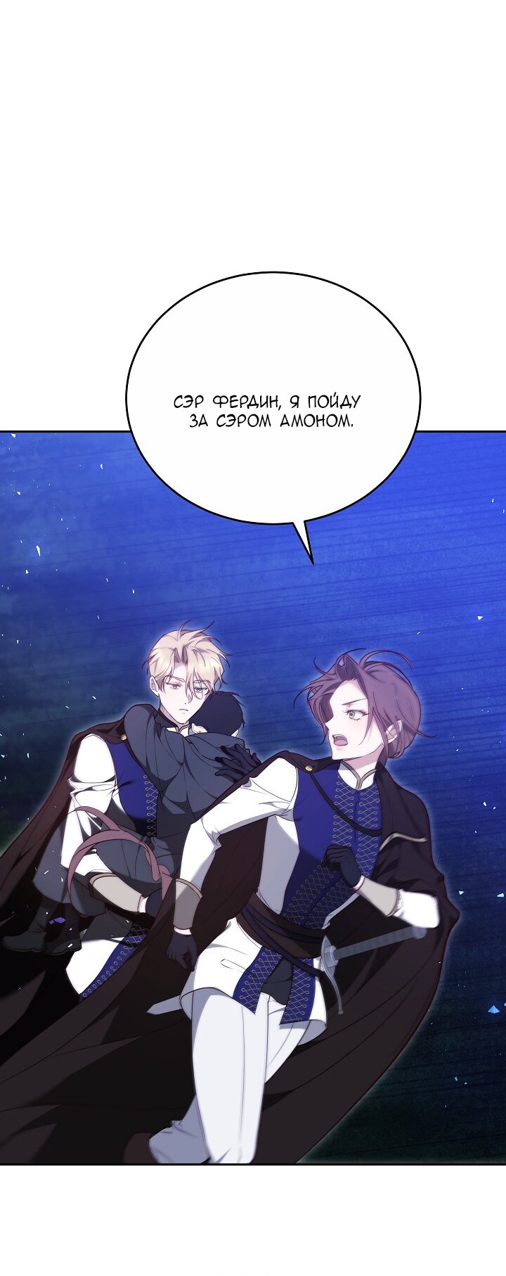 Манга Причина, по которой злодейка взяла в руки меч - Глава 28 Страница 11