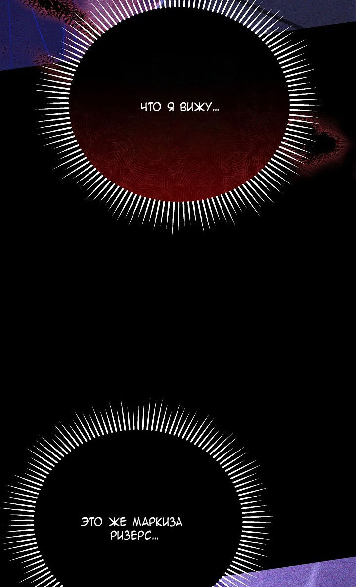 Манга Причина, по которой злодейка взяла в руки меч - Глава 28 Страница 53