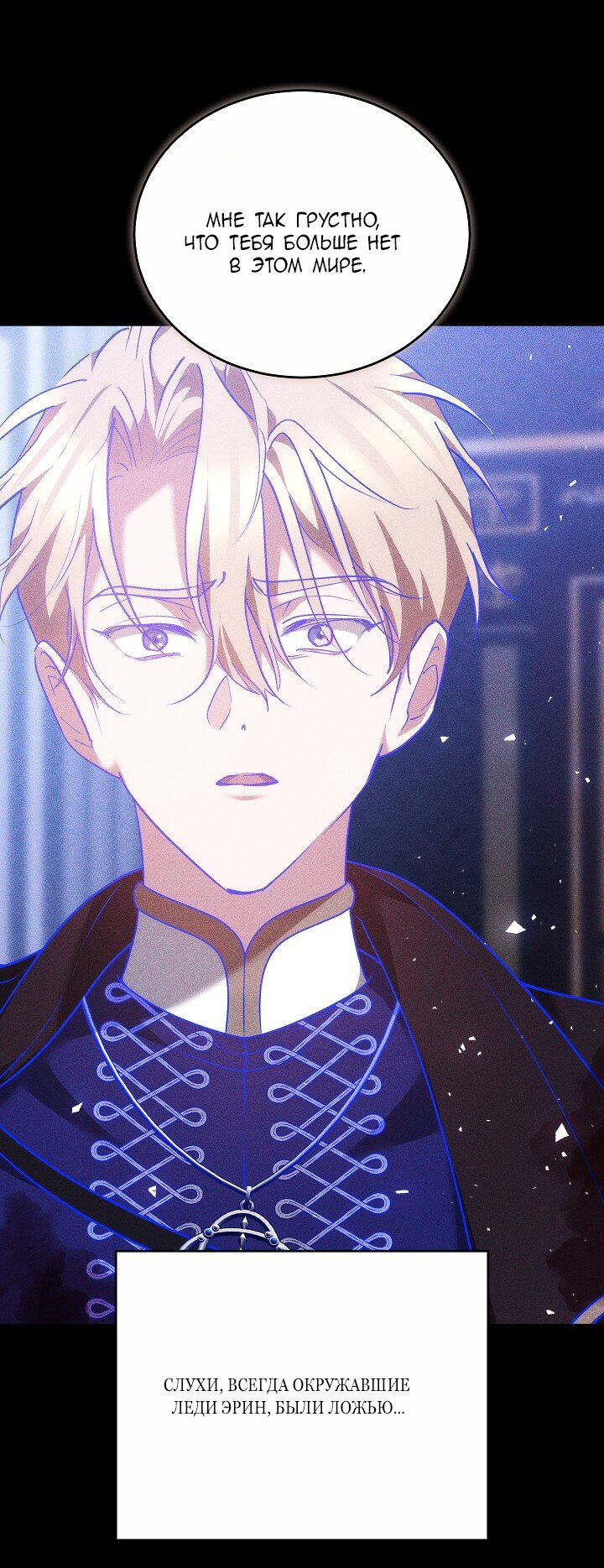 Манга Причина, по которой злодейка взяла в руки меч - Глава 28 Страница 72