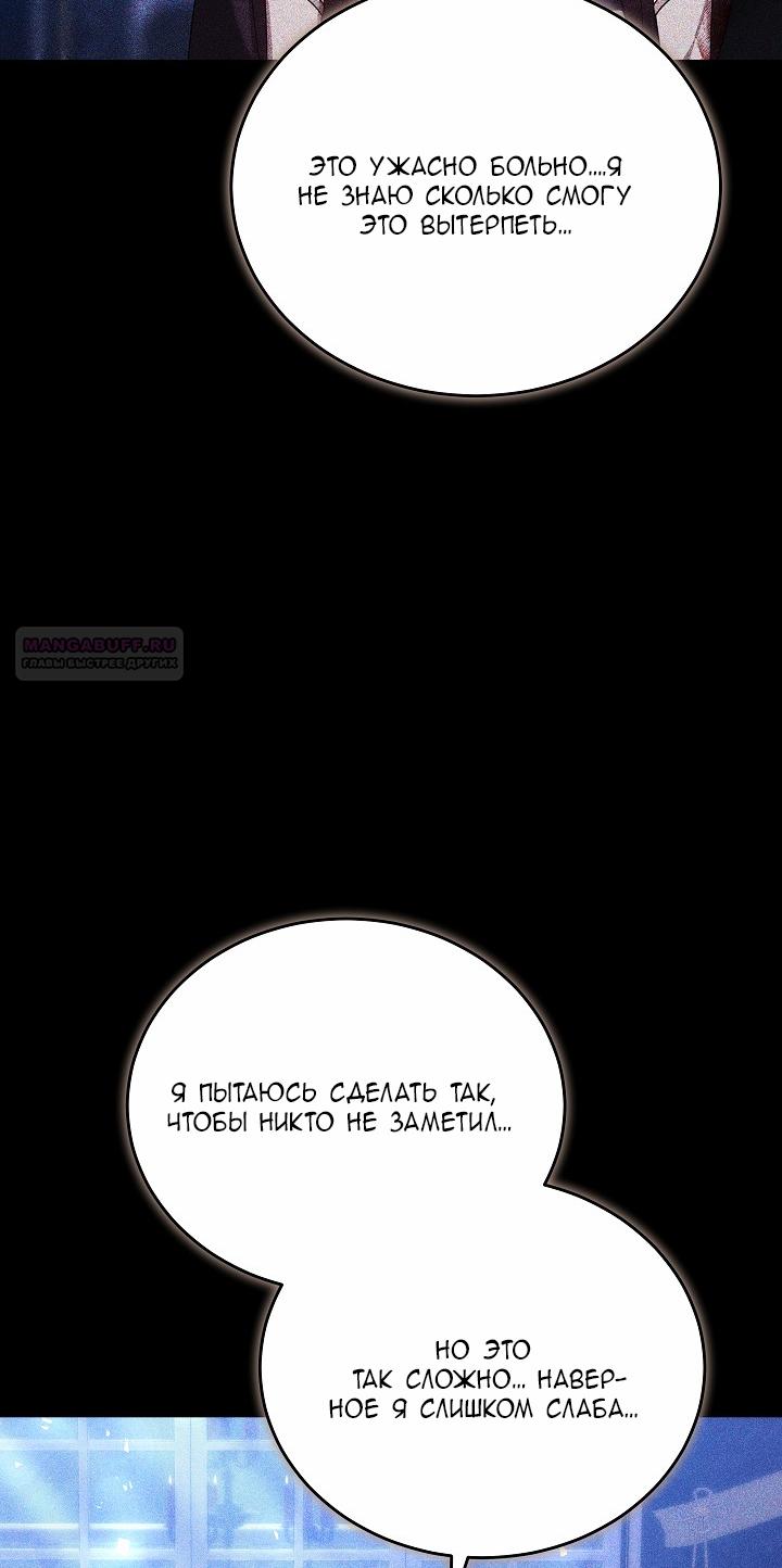 Манга Причина, по которой злодейка взяла в руки меч - Глава 28 Страница 70