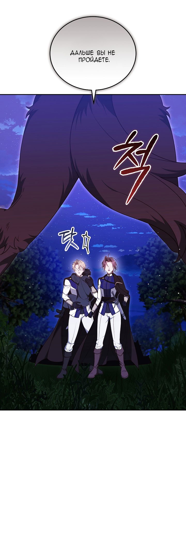 Манга Причина, по которой злодейка взяла в руки меч - Глава 28 Страница 15