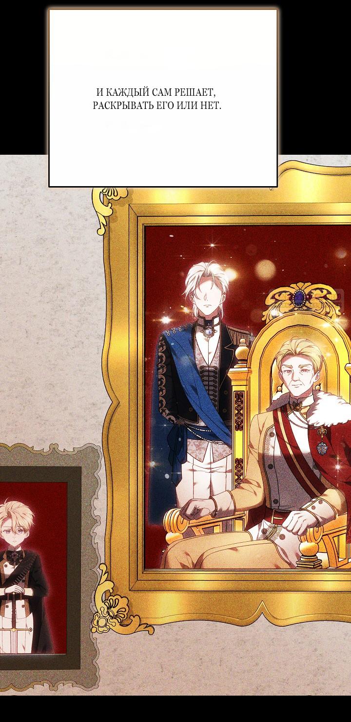 Манга Причина, по которой злодейка взяла в руки меч - Глава 28 Страница 30