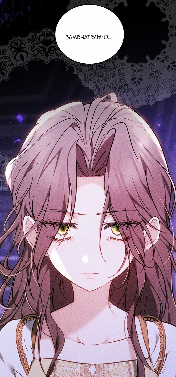 Манга Причина, по которой злодейка взяла в руки меч - Глава 28 Страница 59