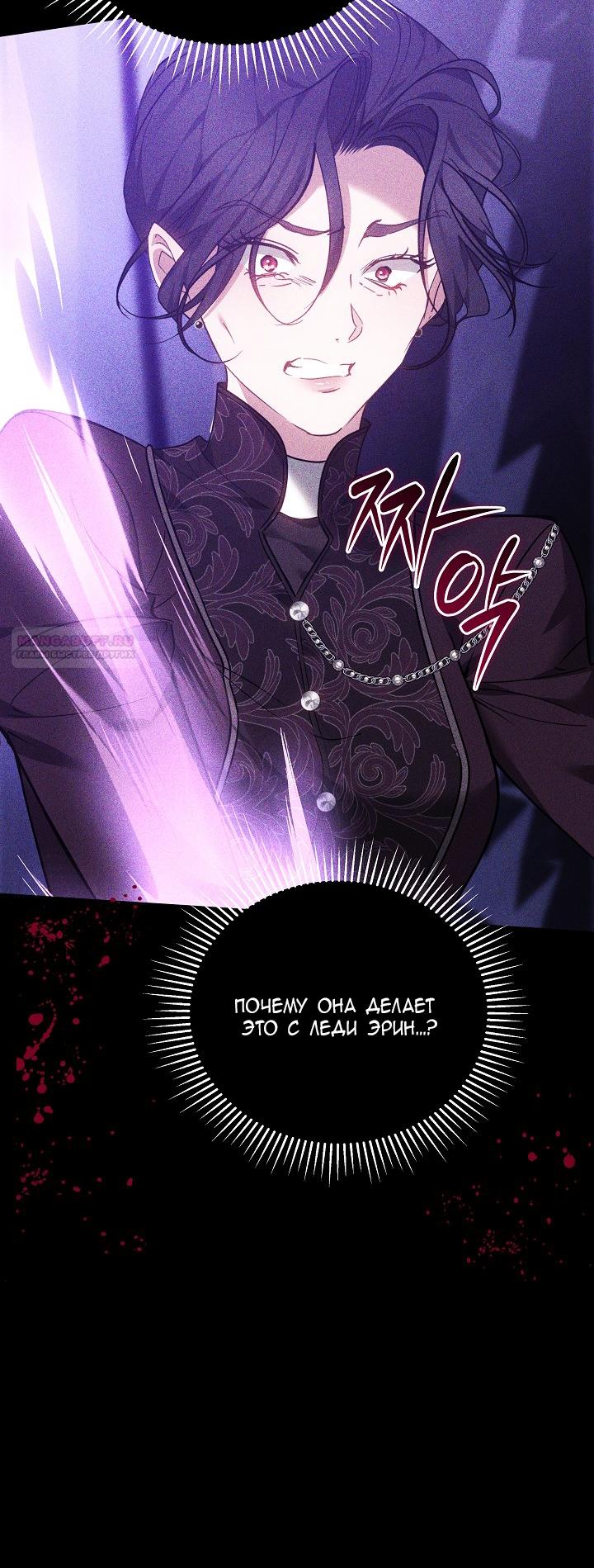 Манга Причина, по которой злодейка взяла в руки меч - Глава 28 Страница 54