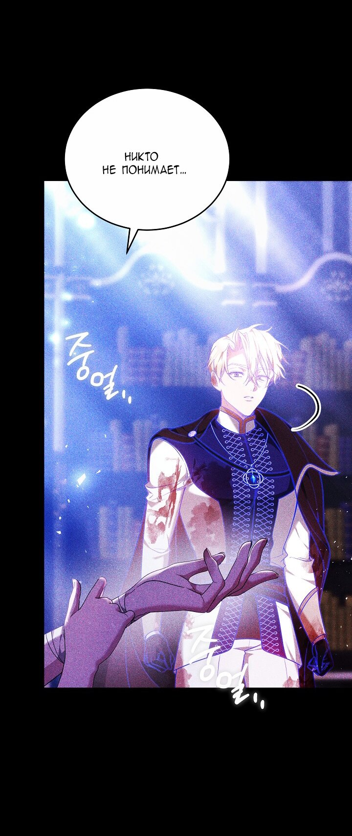 Манга Причина, по которой злодейка взяла в руки меч - Глава 28 Страница 64