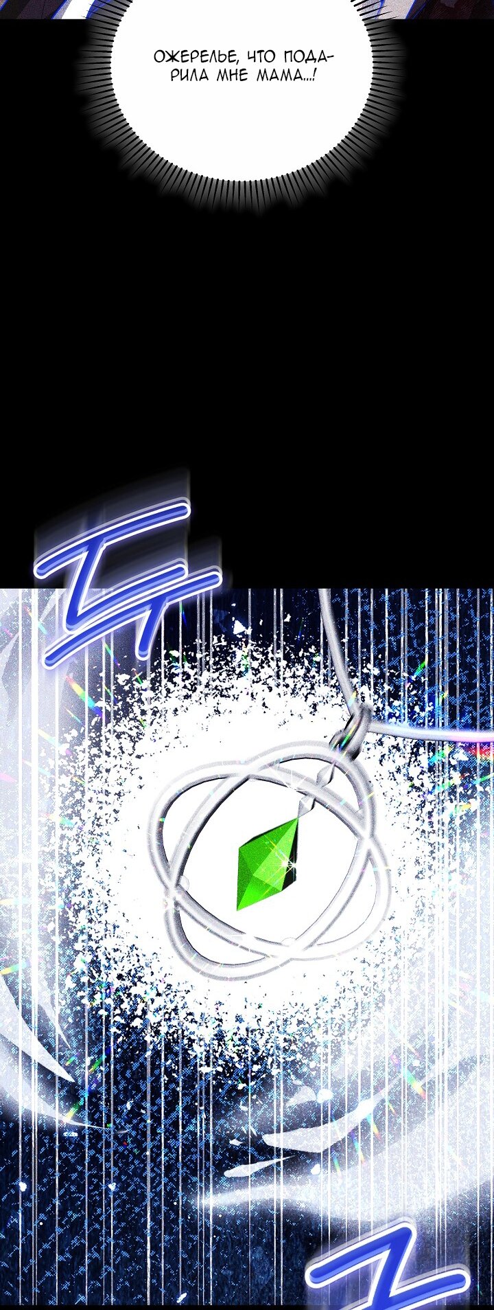 Манга Причина, по которой злодейка взяла в руки меч - Глава 28 Страница 79