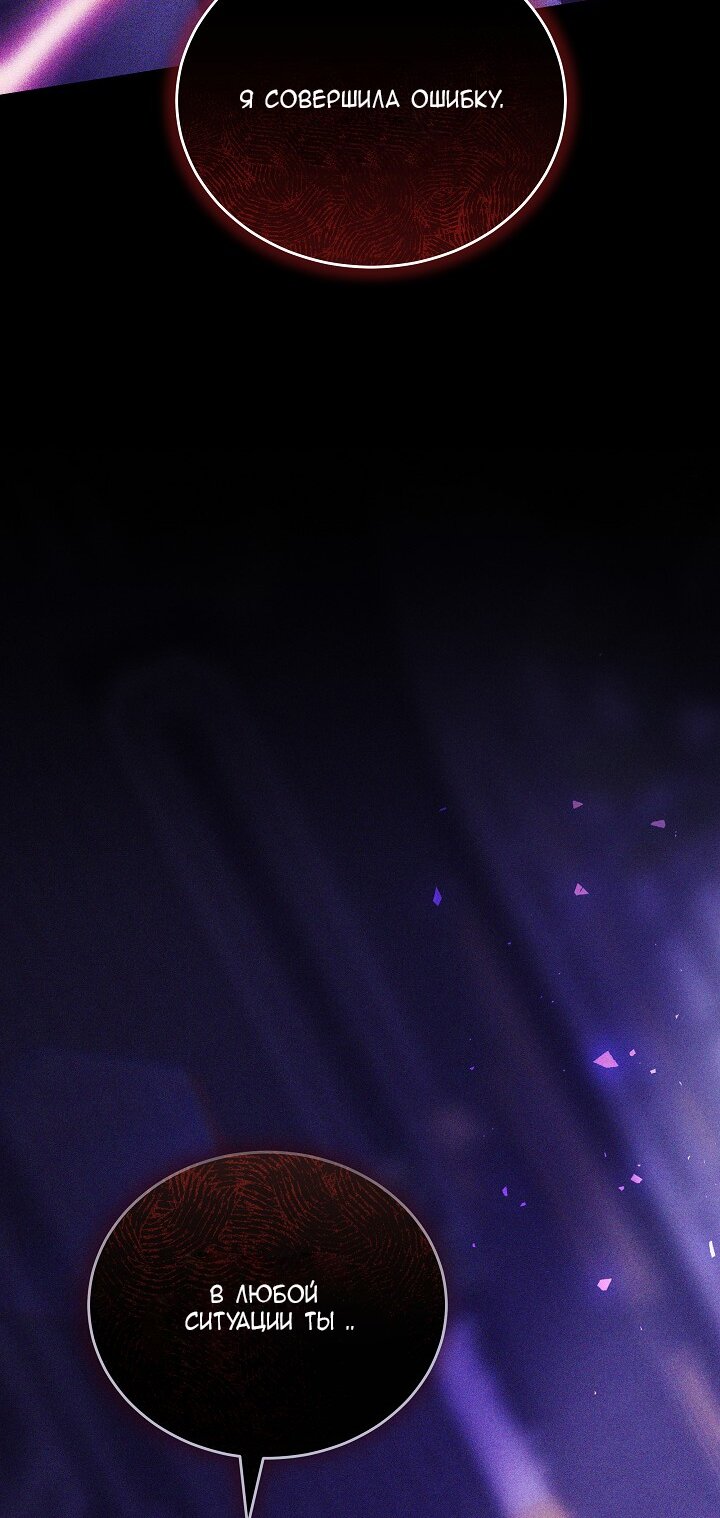 Манга Причина, по которой злодейка взяла в руки меч - Глава 28 Страница 56