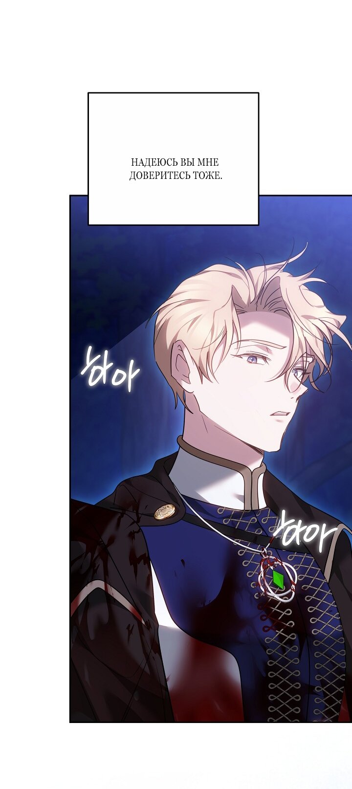 Манга Причина, по которой злодейка взяла в руки меч - Глава 28 Страница 43