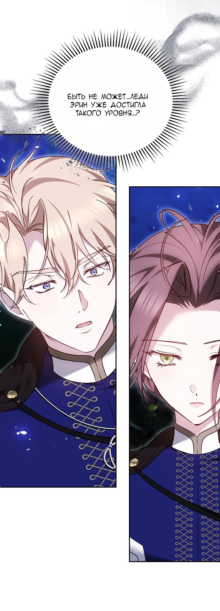 Манга Причина, по которой злодейка взяла в руки меч - Глава 28 Страница 4