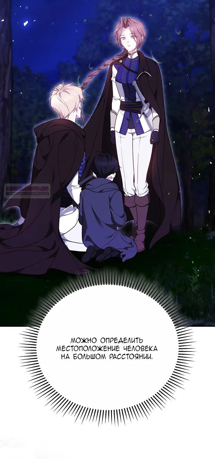 Манга Причина, по которой злодейка взяла в руки меч - Глава 28 Страница 2