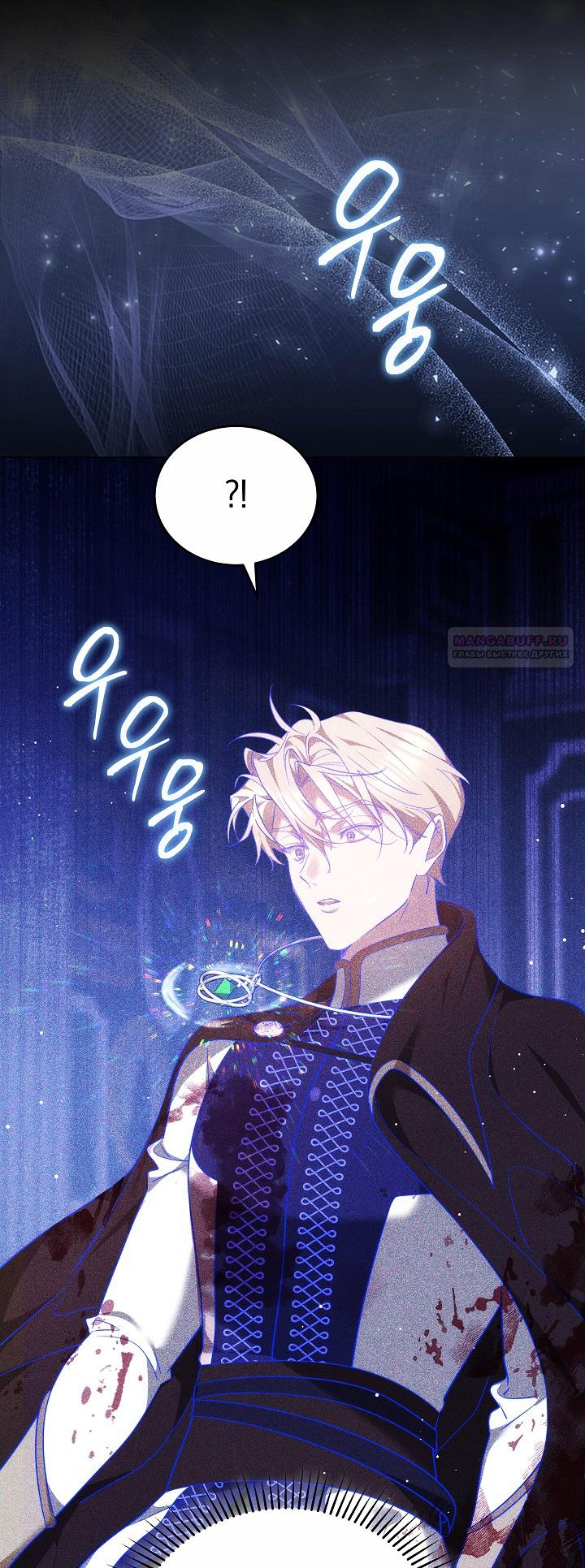 Манга Причина, по которой злодейка взяла в руки меч - Глава 28 Страница 78