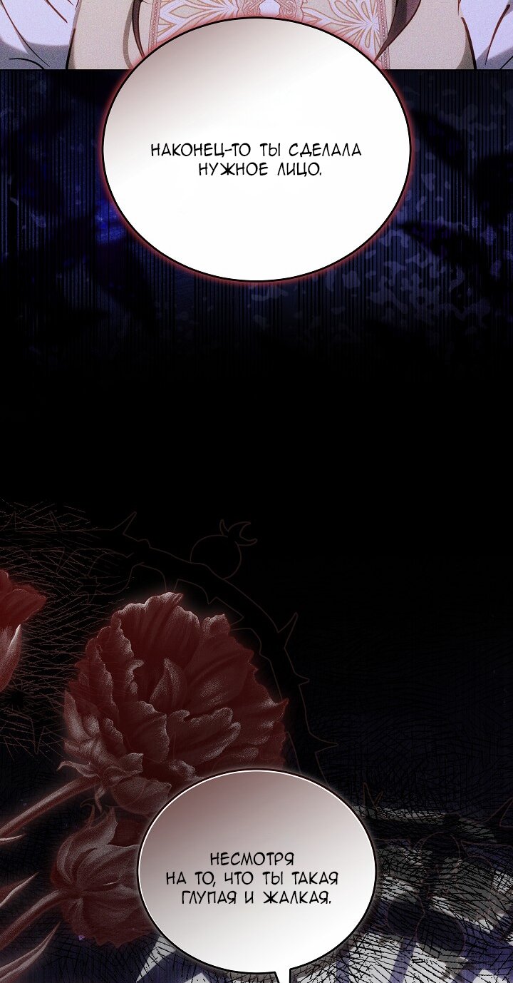 Манга Причина, по которой злодейка взяла в руки меч - Глава 28 Страница 60