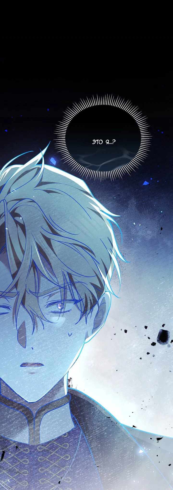 Манга Причина, по которой злодейка взяла в руки меч - Глава 28 Страница 92