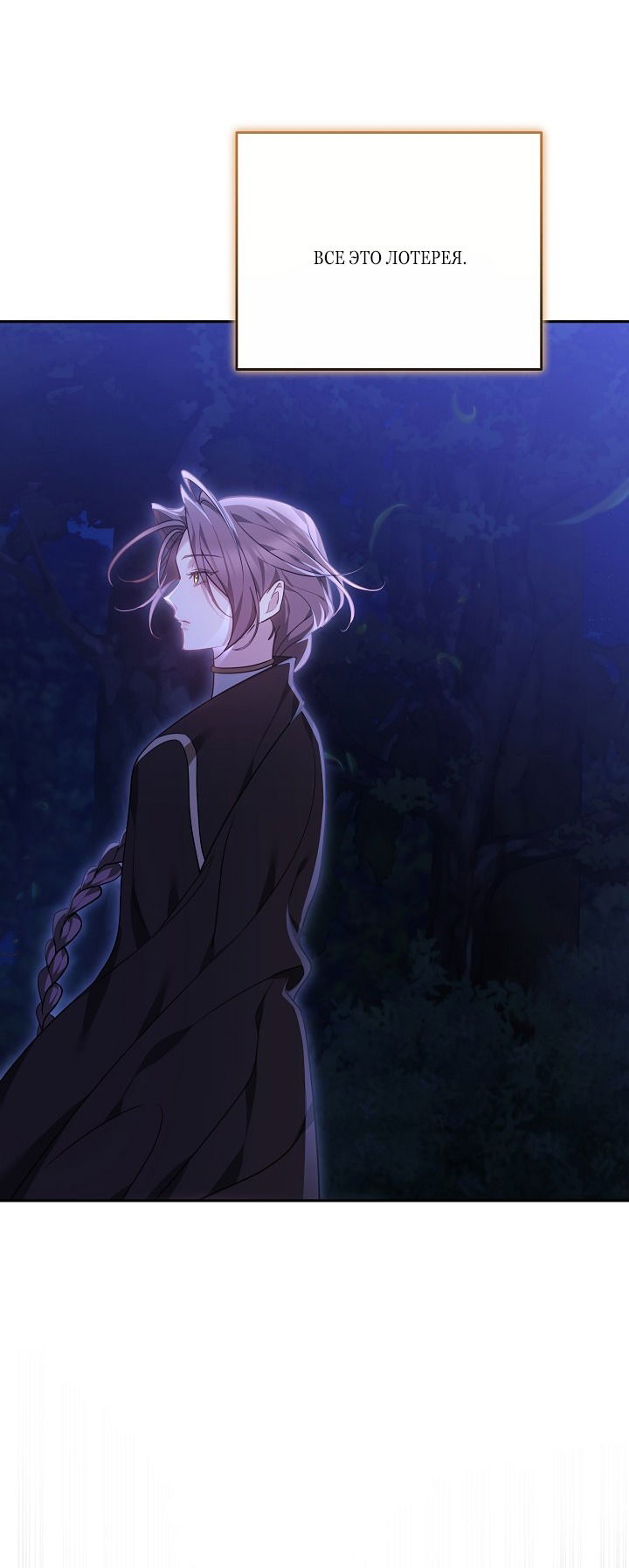 Манга Причина, по которой злодейка взяла в руки меч - Глава 28 Страница 32