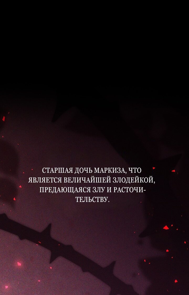 Манга Причина, по которой злодейка взяла в руки меч - Глава 28 Страница 73