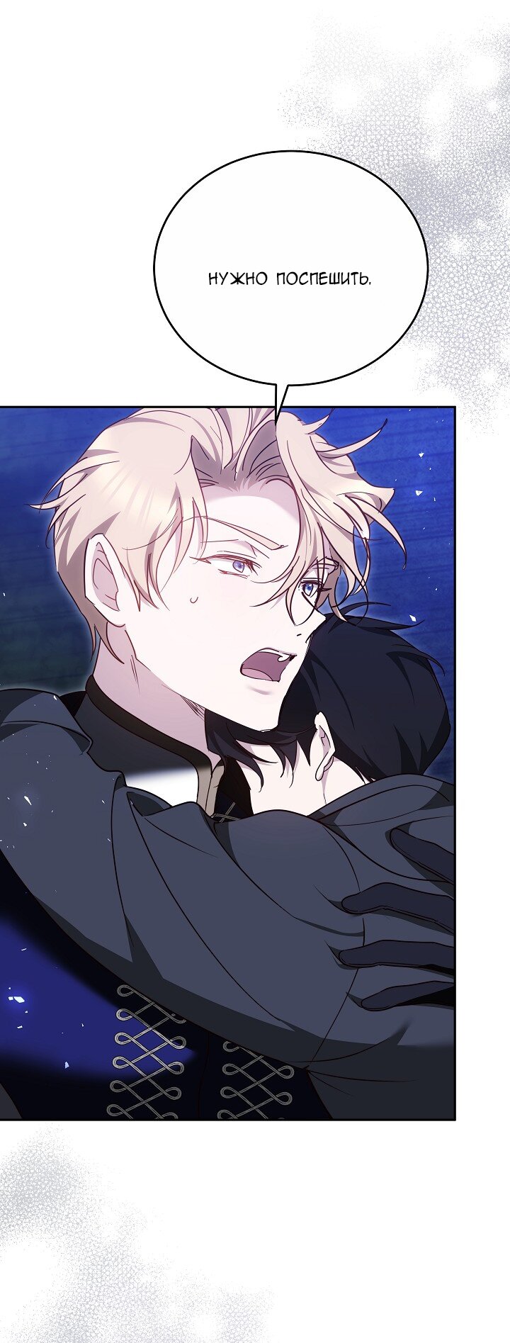 Манга Причина, по которой злодейка взяла в руки меч - Глава 28 Страница 13